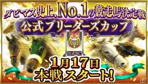 「ダービースタリオン マスターズ」凄馬記念に★5ダイワメジャーが登場！の画像2