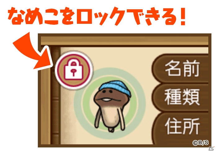 「なめこの巣」ランク131からのおはなしが追加！なめこがおみやげを持ってくる機能などの実装もの画像4