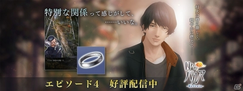 「囚われのパルマ Refrain」エピソード4が配信開始！本編をより深く楽しむ追加コンテンツも紹介の画像1