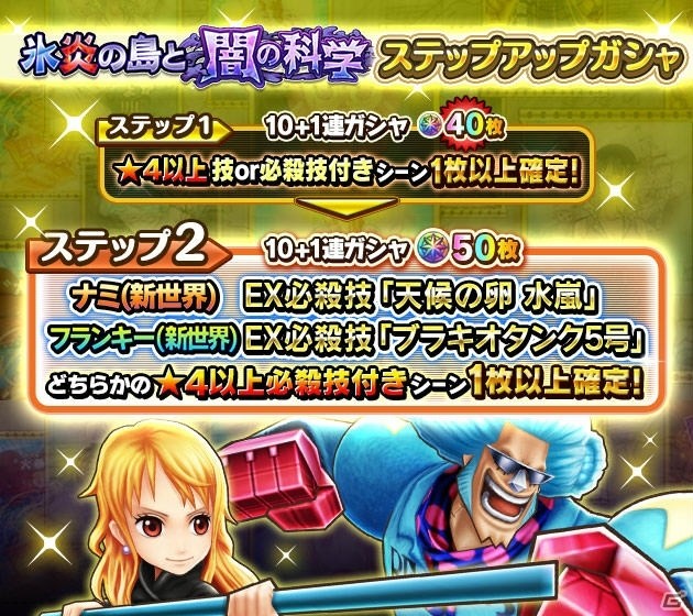 One Piece サウザンドストーム 新衣装のナミとフランキーが登場 イベント 氷炎の島と闇の科学 が開催 Gamer