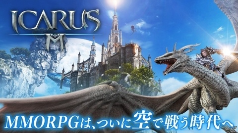 iOS/Android向けMMORPG「イカロスM」公式サイトが公開！事前登録受付も開始の画像1