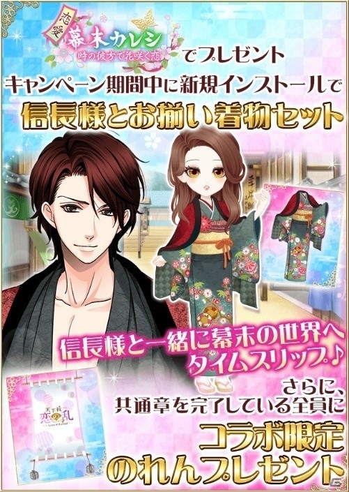 「天下統一★恋の乱」にて「恋愛幕末カレシ～時の彼方で花咲く恋～」とのコラボが開催！の画像5