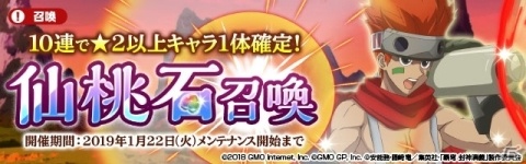 「覇穹 封神演義 ～センカイクロニクル～」★3 ナタクが登場するアップデートが実施！の画像1