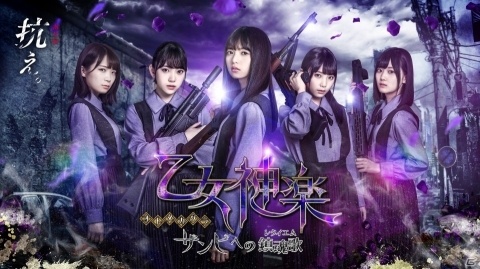 「乙女神楽 ～ザンビへの鎮魂歌～」追加キャストが発表！新たなビジュアルの公開もの画像1