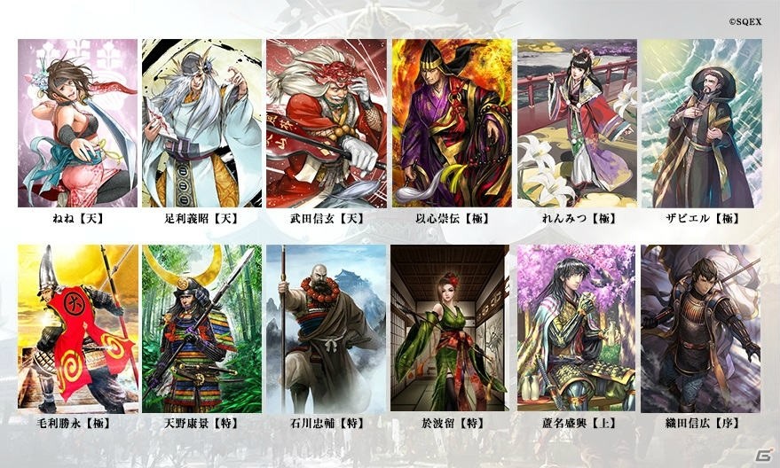 「戦国IXA」にて「センゴク権兵衛」とのコラボが開催！足利義昭や武田信玄など新武将カードの追加もの画像6