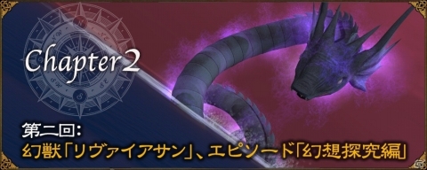 「大航海時代 Online」次期大型アップデートにて追加される幻獣「リヴァイアサン」＆新エピソードを紹介！の画像1