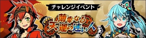 「グラフィティスマッシュ」イベント「薄幸なる天運の迷い人」が開催！「フェミナ（CV：竹達彩奈）」も登場の画像1