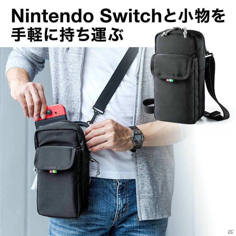 Switch本体とスマートフォンなどの小物を一緒に持ち運びできるバッグが