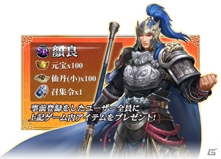 「天下三分-果て無き戦場-」ipad mini4などが抽選で当たる事前登録が開始！の画像2