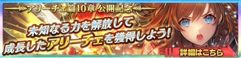 「チェインクロニクル3」アリーチェ篇メインストーリー10章が追加！エステラが新登場するブレイブフェスもの画像5