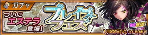 「チェインクロニクル3」アリーチェ篇メインストーリー10章が追加！エステラが新登場するブレイブフェスもの画像7