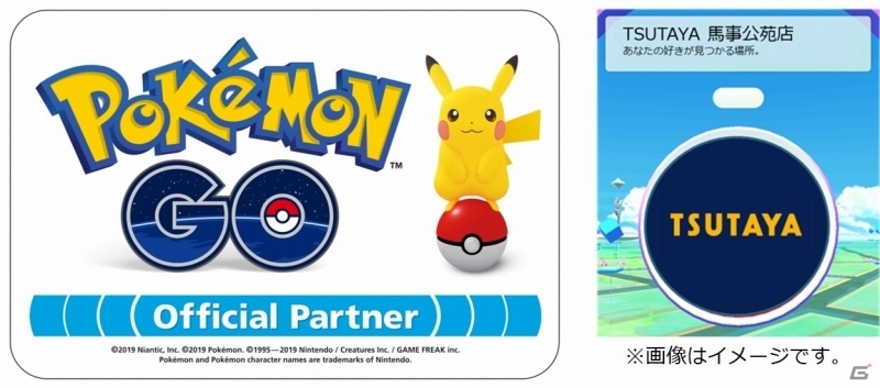 全国約1,200店舗のTSUTAYAが「Pokémon GO」のポケストップとジムとしてゲーム内に登場！の画像1