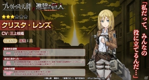 「プレカトゥスの天秤」にて「進撃の巨人」とのコラボが開催！エレンがもらえるログインボーナスも実施の画像10