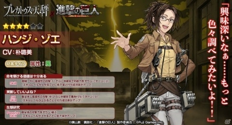 「プレカトゥスの天秤」にて「進撃の巨人」とのコラボが開催！エレンがもらえるログインボーナスも実施の画像11