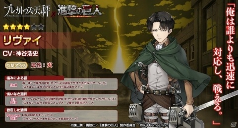 「プレカトゥスの天秤」にて「進撃の巨人」とのコラボが開催！エレンがもらえるログインボーナスも実施の画像12