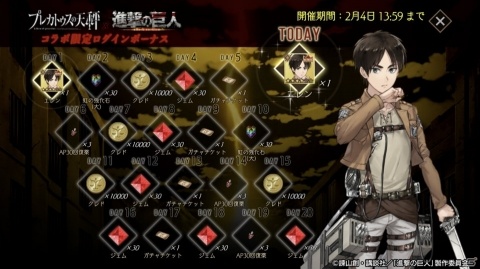 「プレカトゥスの天秤」にて「進撃の巨人」とのコラボが開催！エレンがもらえるログインボーナスも実施の画像3