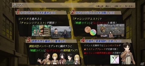 「プレカトゥスの天秤」にて「進撃の巨人」とのコラボが開催！エレンがもらえるログインボーナスも実施の画像5