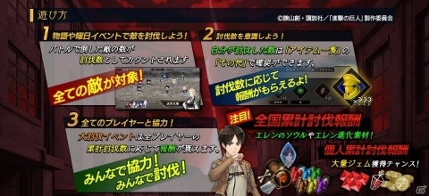 「プレカトゥスの天秤」にて「進撃の巨人」とのコラボが開催！エレンがもらえるログインボーナスも実施の画像6