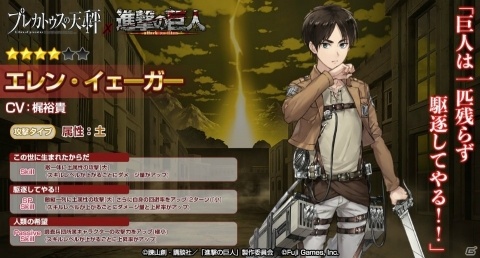 「プレカトゥスの天秤」にて「進撃の巨人」とのコラボが開催！エレンがもらえるログインボーナスも実施の画像7