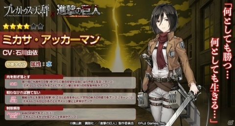 「プレカトゥスの天秤」にて「進撃の巨人」とのコラボが開催！エレンがもらえるログインボーナスも実施の画像8