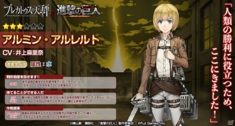 「プレカトゥスの天秤」にて「進撃の巨人」とのコラボが開催！エレンがもらえるログインボーナスも実施の画像9