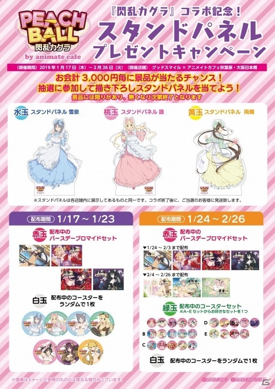 「閃乱カグラカフェ」が1月17日にオープン！コラボメニューやアニメイトカフェ限定グッズが登場の画像2