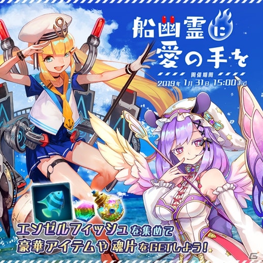 「東京コンセプション」船幽霊マリンが獲得できるイベントが開催！新妖怪ユニット「獏（ばく） レム」も登場の画像1
