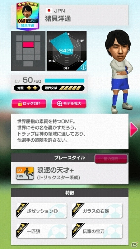 「プロサッカークラブをつくろう！RTW」2月の新イベント「レジェンドマッチ」と「曜日マッチ」の開催が決定の画像2
