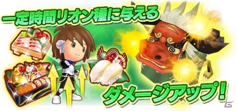 「ファンタジーライフ オンライン」緊急討伐チャレンジ「舞い踊る嵐獅子」が開催！新★5キャラ「クロウ」も登場の画像3