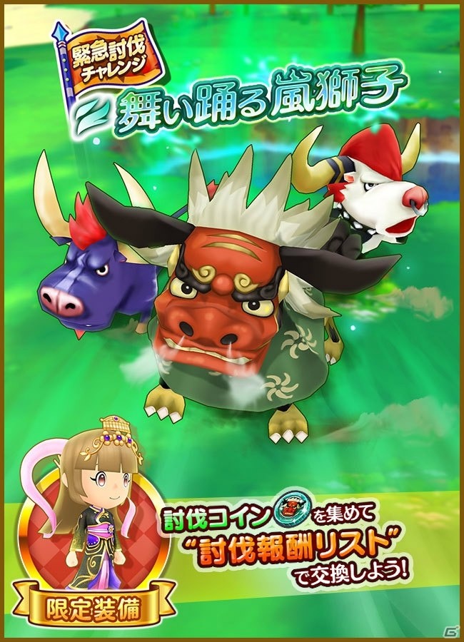「ファンタジーライフ オンライン」緊急討伐チャレンジ「舞い踊る嵐獅子」が開催！新★5キャラ「クロウ」も登場の画像1