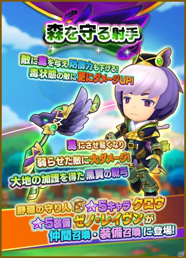 「ファンタジーライフ オンライン」緊急討伐チャレンジ「舞い踊る嵐獅子」が開催！新★5キャラ「クロウ」も登場の画像2
