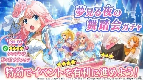 「少女☆歌劇 レヴュースタァライト -Re LIVE-」イベント「変身ヒロイン！新訳シンデレラ」が開催！の画像4