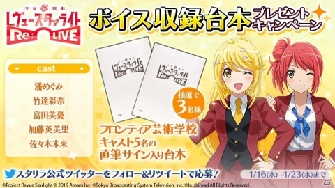 「少女☆歌劇 レヴュースタァライト -Re LIVE-」イベント「変身ヒロイン！新訳シンデレラ」が開催！の画像8