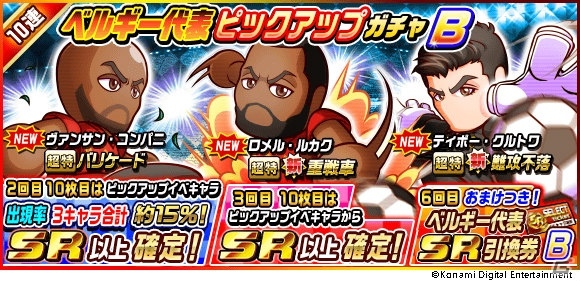 「実況パワフルサッカー」ベルギー代表チームとのコラボが開始！パワスターが30個もらえるキャンペーンもの画像2