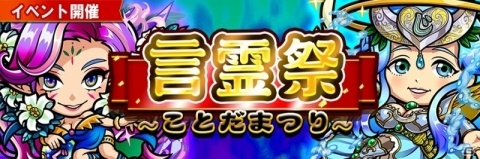 「共闘ことばRPG コトダマン」虹のコトダマがもらえるログインボーナスや降臨クエストを行う“言霊祭”が開催！の画像1
