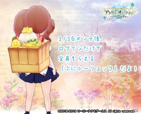 「アトリエ オンライン ～ブレセイルの錬金術士～」和装の新キャラ2名がもらえるプレゼントキャンペーン実施！の画像9