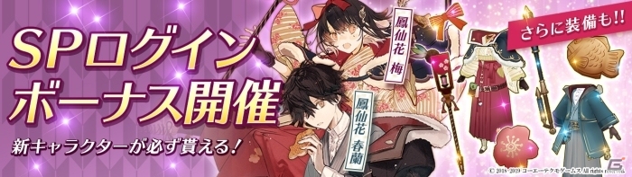 「アトリエ オンライン ～ブレセイルの錬金術士～」和装の新キャラ2名がもらえるプレゼントキャンペーン実施！の画像1