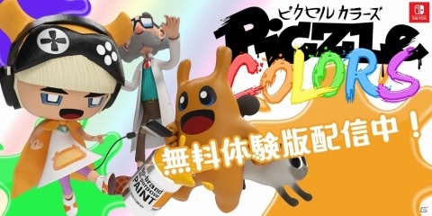 「ピクセル カラーズ」無料体験版が本日1月17日に配信！新しいロジックパズルに挑戦してみようの画像1