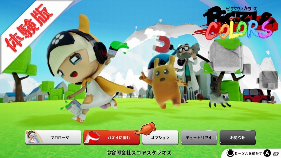 「ピクセル カラーズ」無料体験版が本日1月17日に配信！新しいロジックパズルに挑戦してみようの画像2