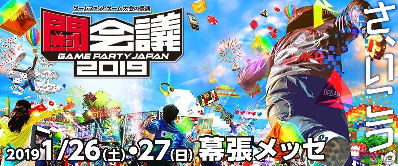 「闘会議 2019」タイムテーブルと会場マップが公開！限定グッズや人気ゲームとのコラボフードなどの追加情報もの画像1