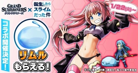「グランドサマナーズ」コラボイベント「転生したらスライムだった件」の続報が公開！の画像1