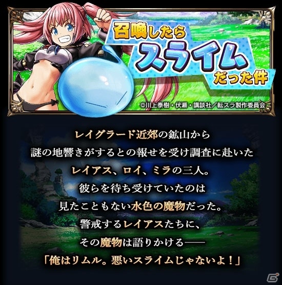 「グランドサマナーズ」コラボイベント「転生したらスライムだった件」の続報が公開！の画像2