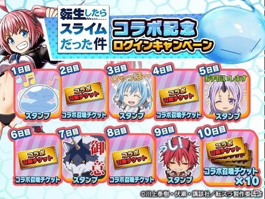 「グランドサマナーズ」コラボイベント「転生したらスライムだった件」の続報が公開！の画像4