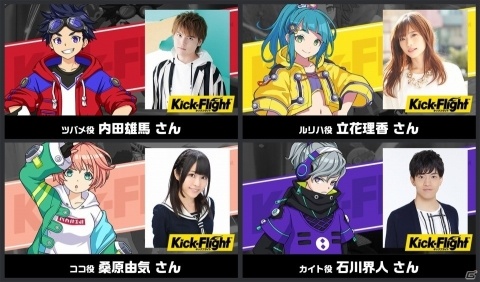 「Kick-Flight」キャラボイス発表第1弾として内田雄馬さんや立花理香さんらの起用が決定！の画像1