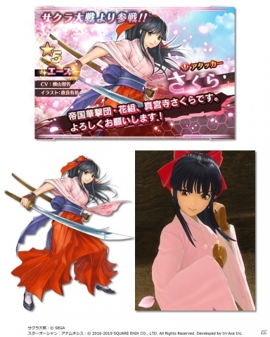 「スターオーシャン：アナムネシス」にさくら、エリカ、ジェミニが参戦！「サクラ大戦」コラボイベントが開催の画像2