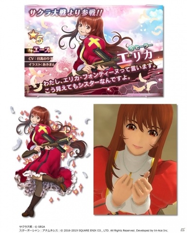 「スターオーシャン：アナムネシス」にさくら、エリカ、ジェミニが参戦！「サクラ大戦」コラボイベントが開催の画像4