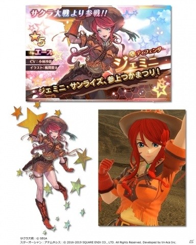 「スターオーシャン：アナムネシス」にさくら、エリカ、ジェミニが参戦！「サクラ大戦」コラボイベントが開催の画像6