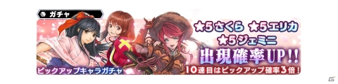 「スターオーシャン：アナムネシス」にさくら、エリカ、ジェミニが参戦！「サクラ大戦」コラボイベントが開催の画像7