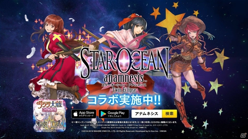 「スターオーシャン：アナムネシス」にさくら、エリカ、ジェミニが参戦！「サクラ大戦」コラボイベントが開催の画像12