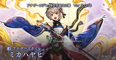 「アナザーエデン 時空を超える猫」アナザースタイル「アカネ（CV：櫻井浩美）」が登場！の画像1